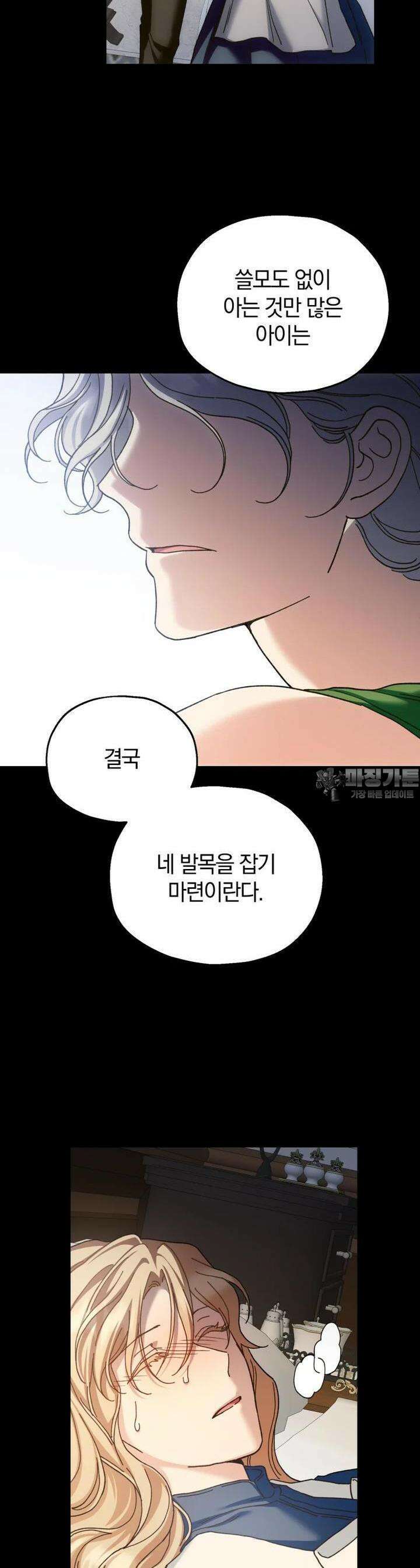 꼭두각시 대마법사 34화 24