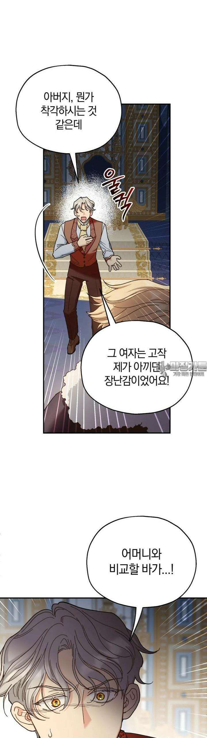 꼭두각시 대마법사 34화 27