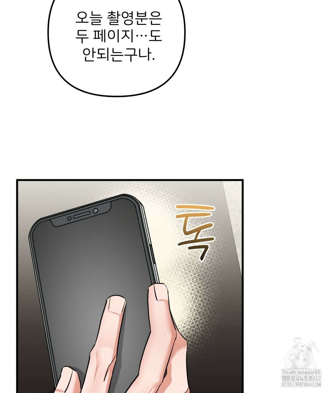 별똥별에게 구름판 서포트 신청합니다 16화 26