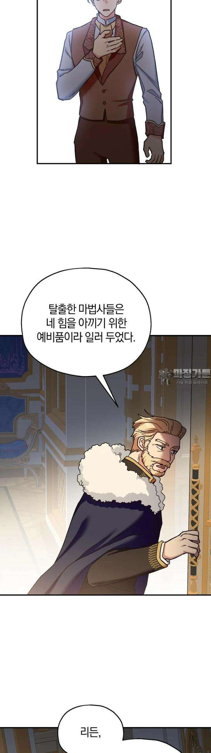 꼭두각시 대마법사 34화 30