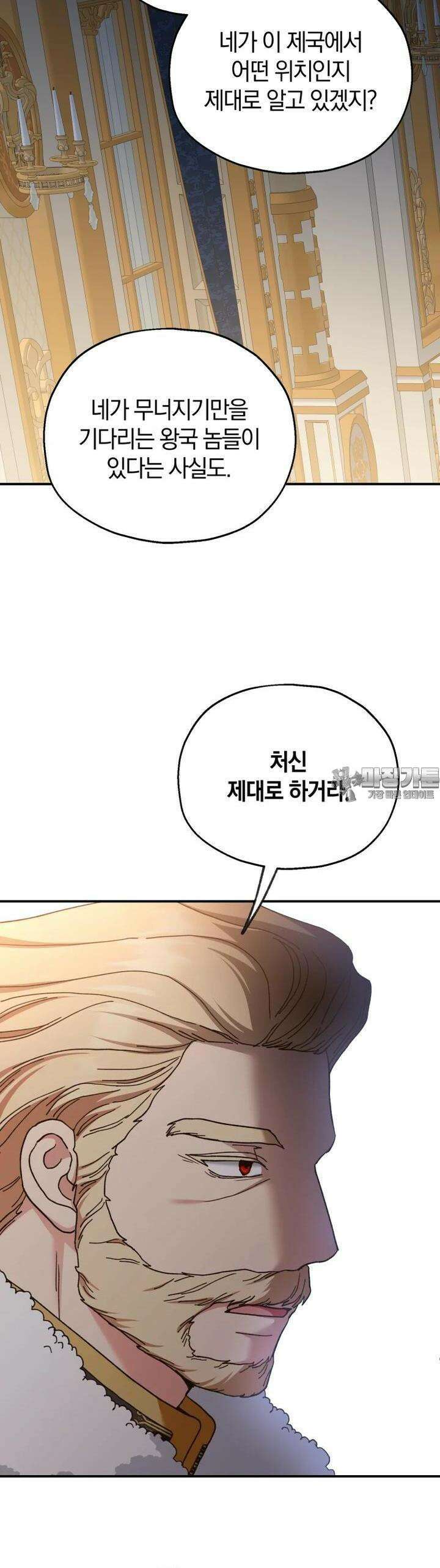 꼭두각시 대마법사 34화 31