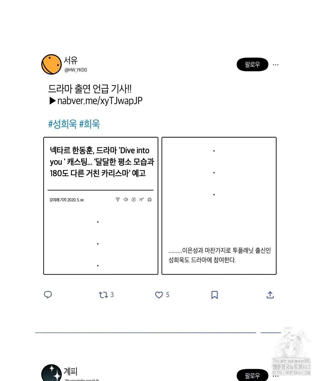 별똥별에게 구름판 서포트 신청합니다 16화 29