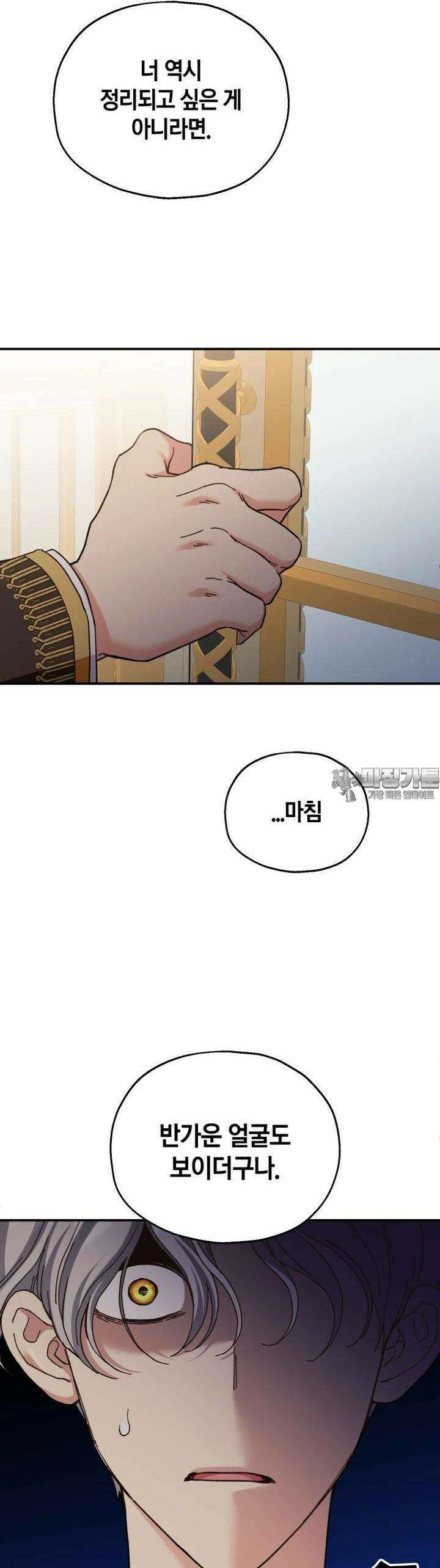꼭두각시 대마법사 34화 32