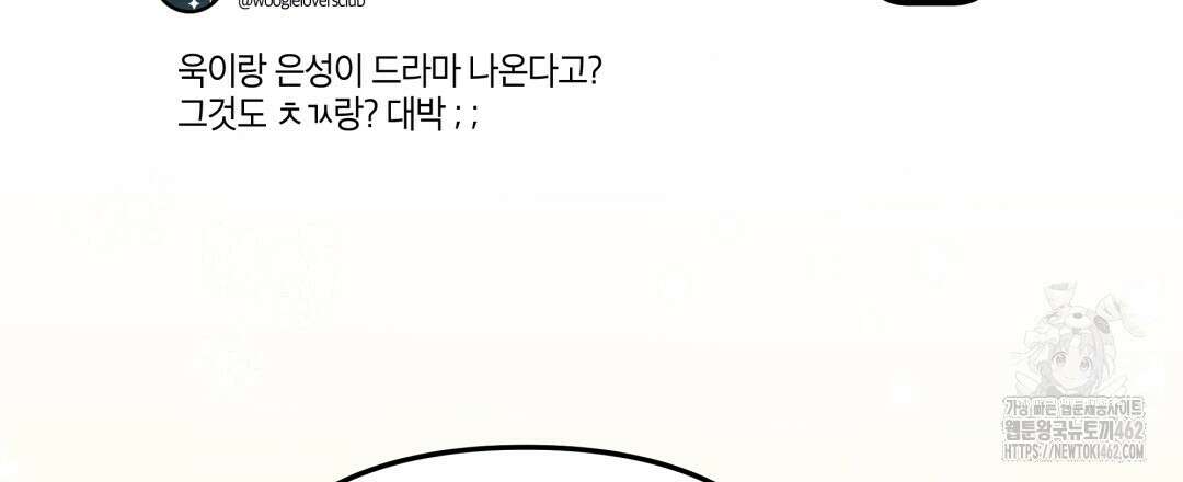 별똥별에게 구름판 서포트 신청합니다 16화 30