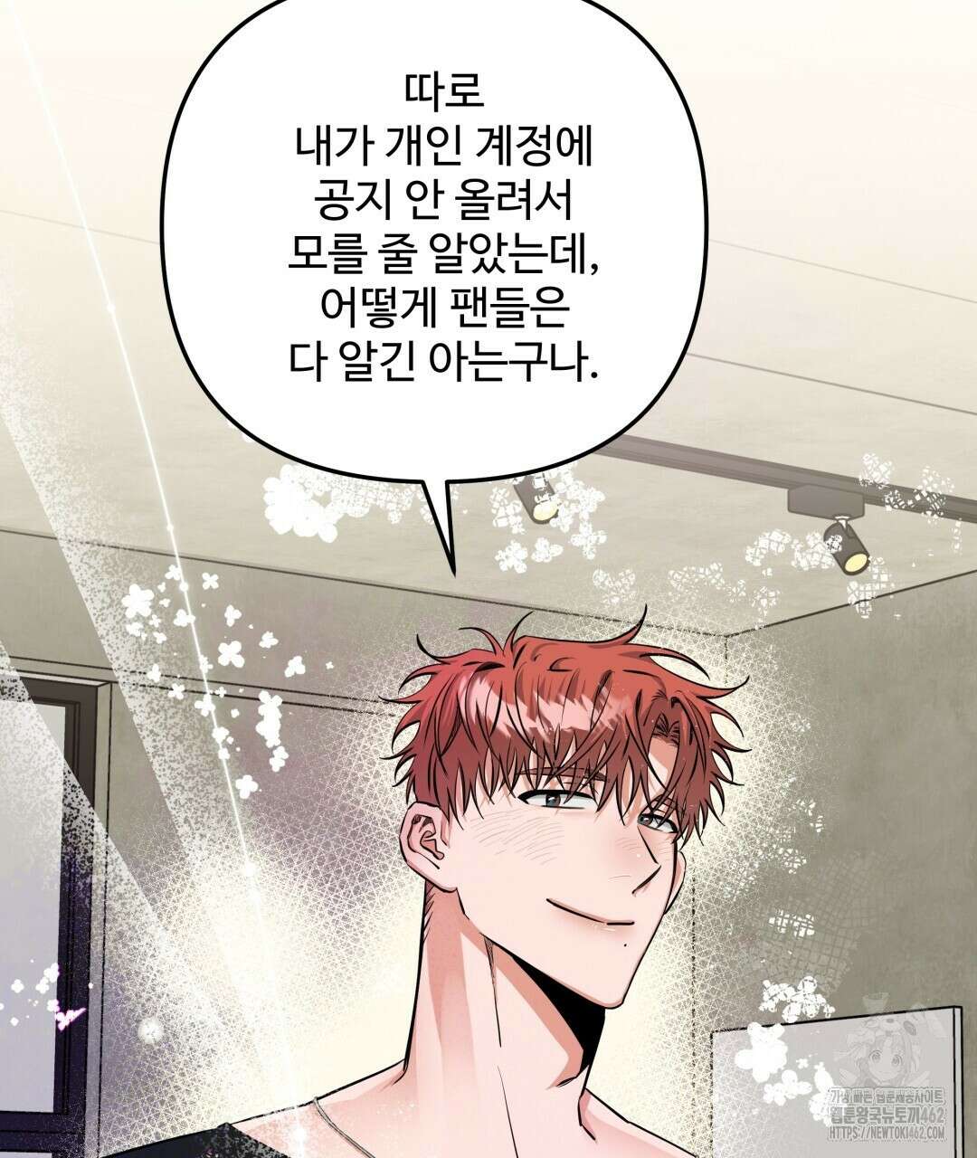 별똥별에게 구름판 서포트 신청합니다 16화 31