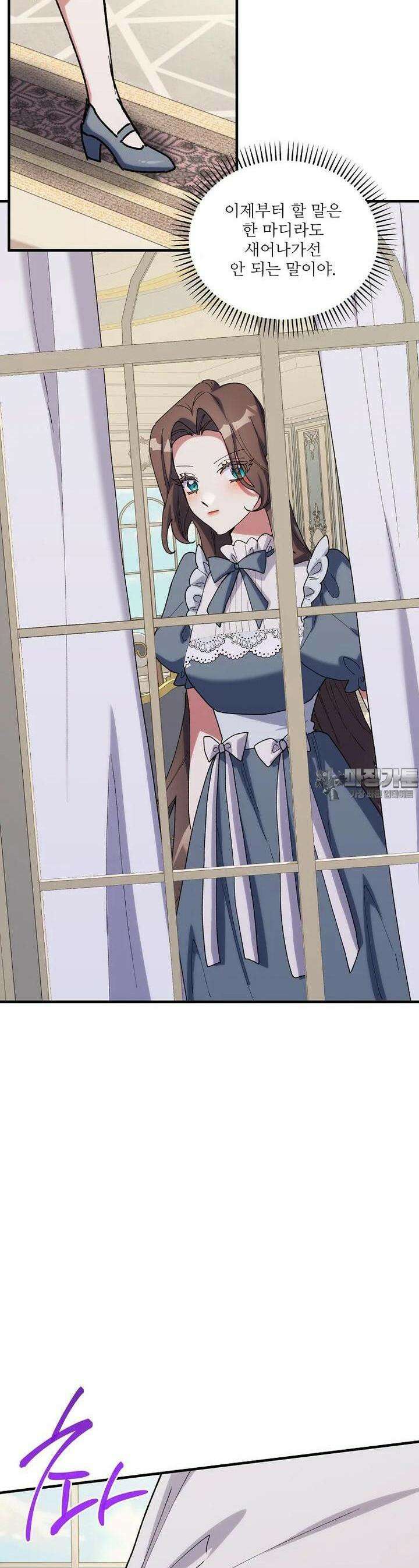 완벽한 그를 피하는 이유 56화 2