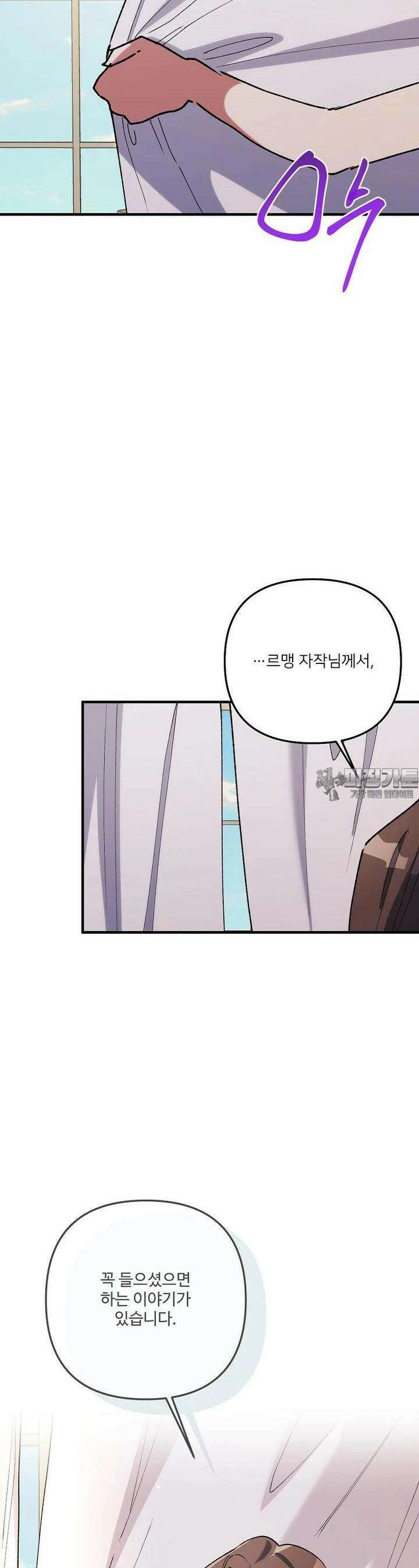 완벽한 그를 피하는 이유 56화 3