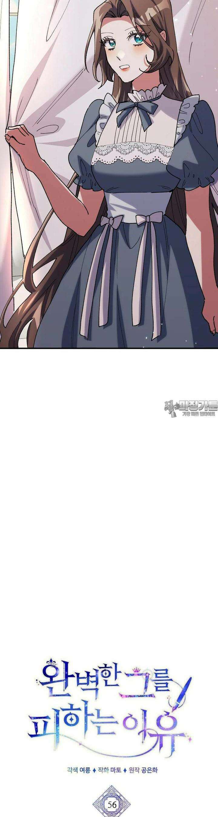 완벽한 그를 피하는 이유 56화 4