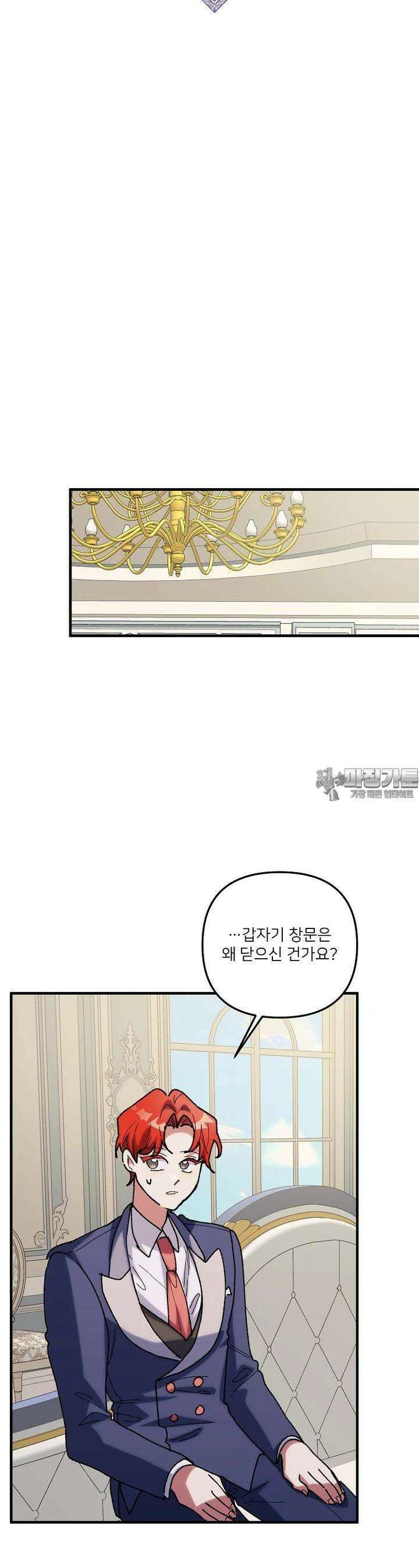 완벽한 그를 피하는 이유 56화 5