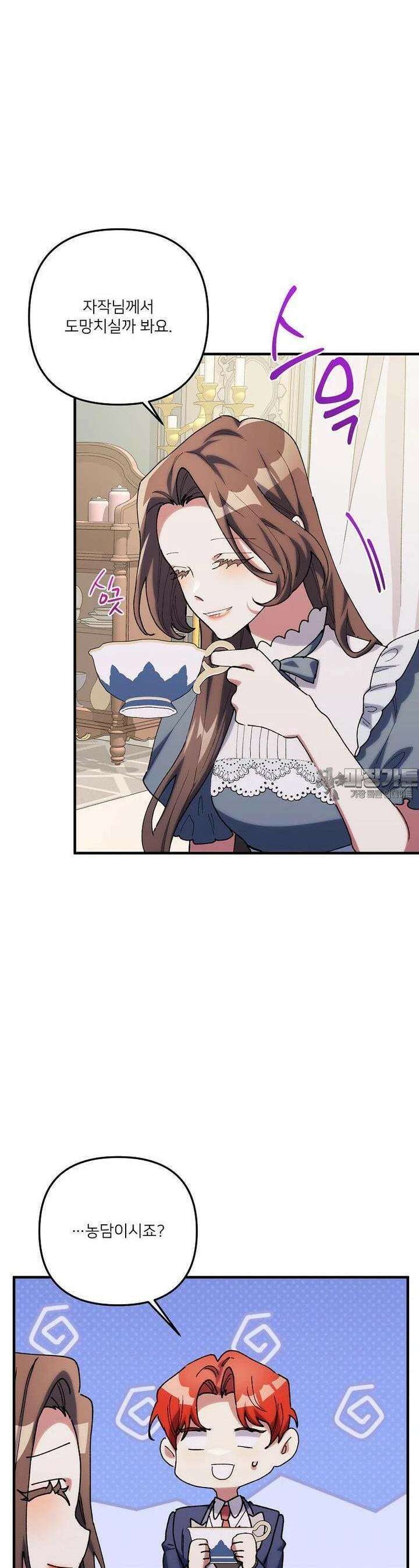 완벽한 그를 피하는 이유 56화 6