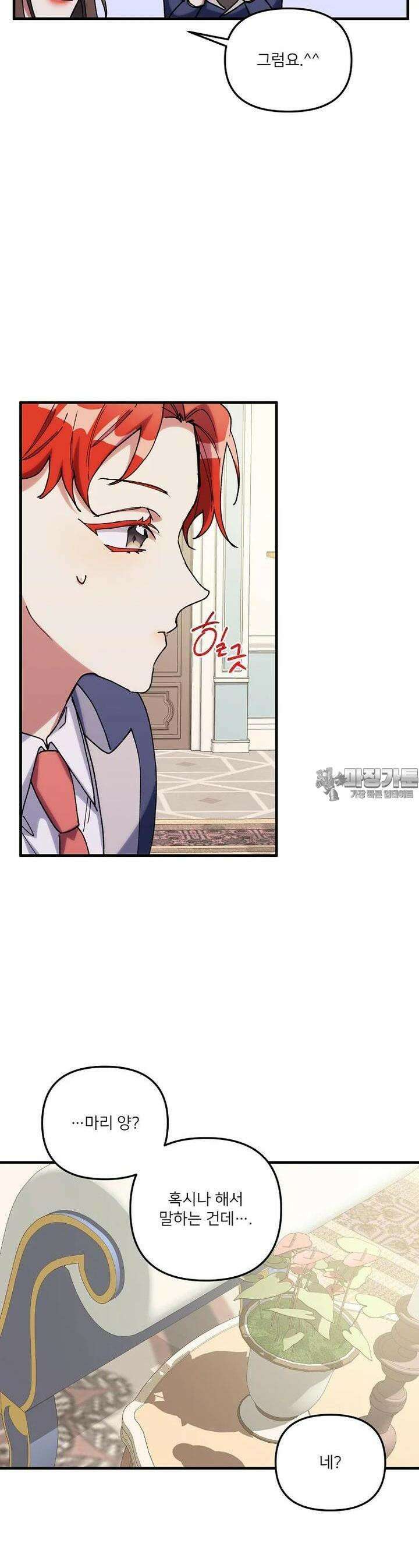 완벽한 그를 피하는 이유 56화 7