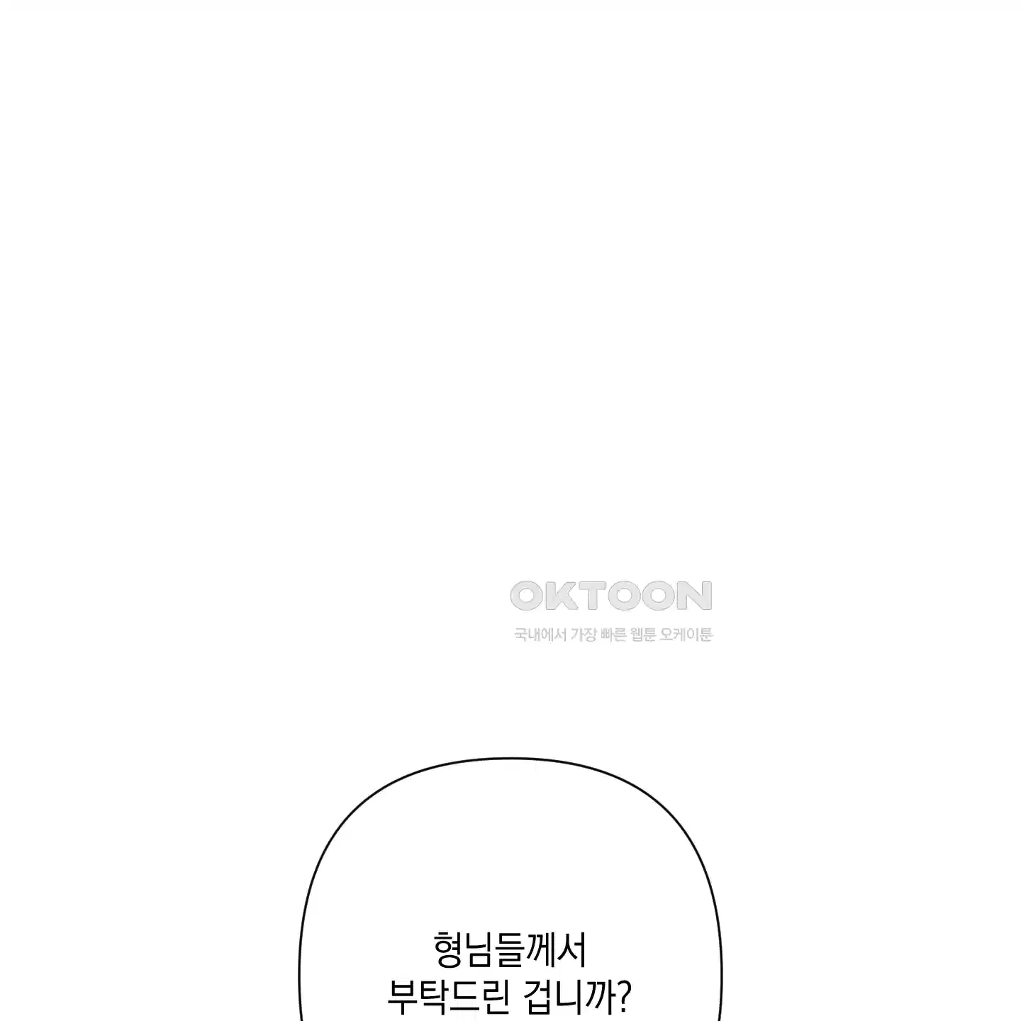 청청존사 78화 1