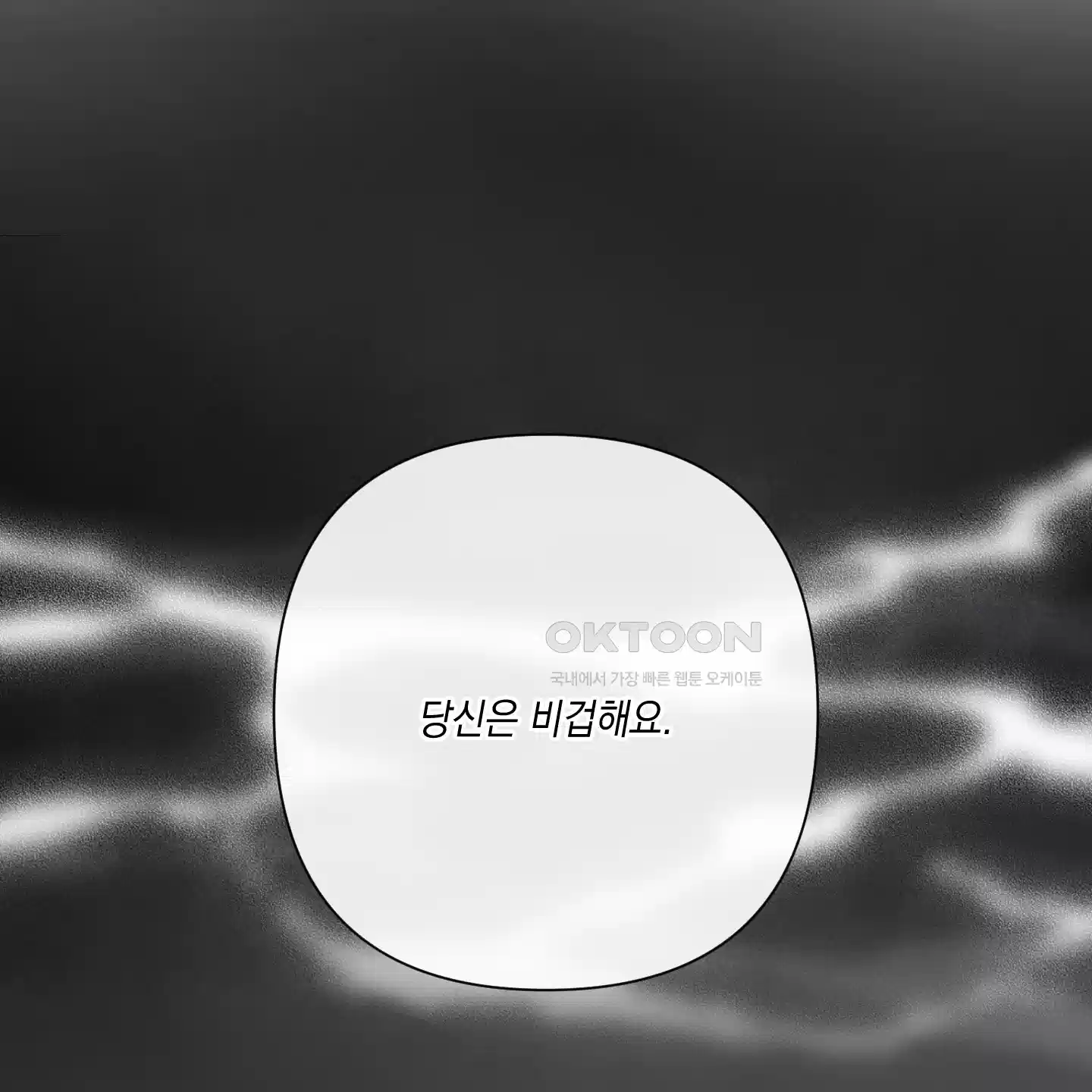 청청존사 78화 26