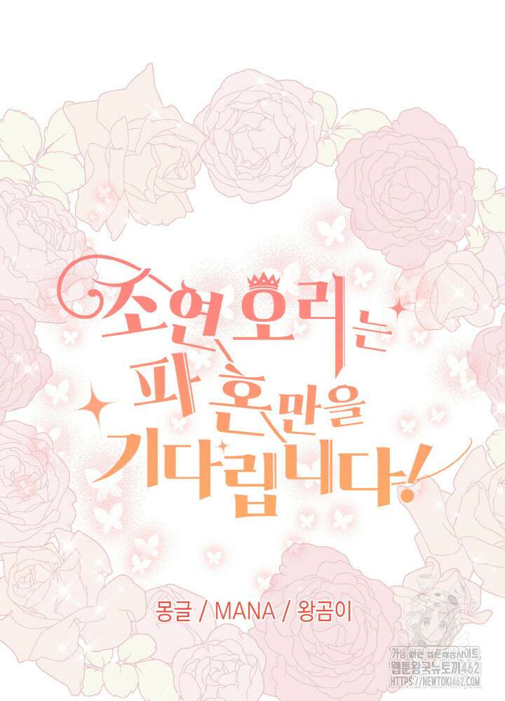 조연 오리는 파혼만을 기다립니다 32화 2