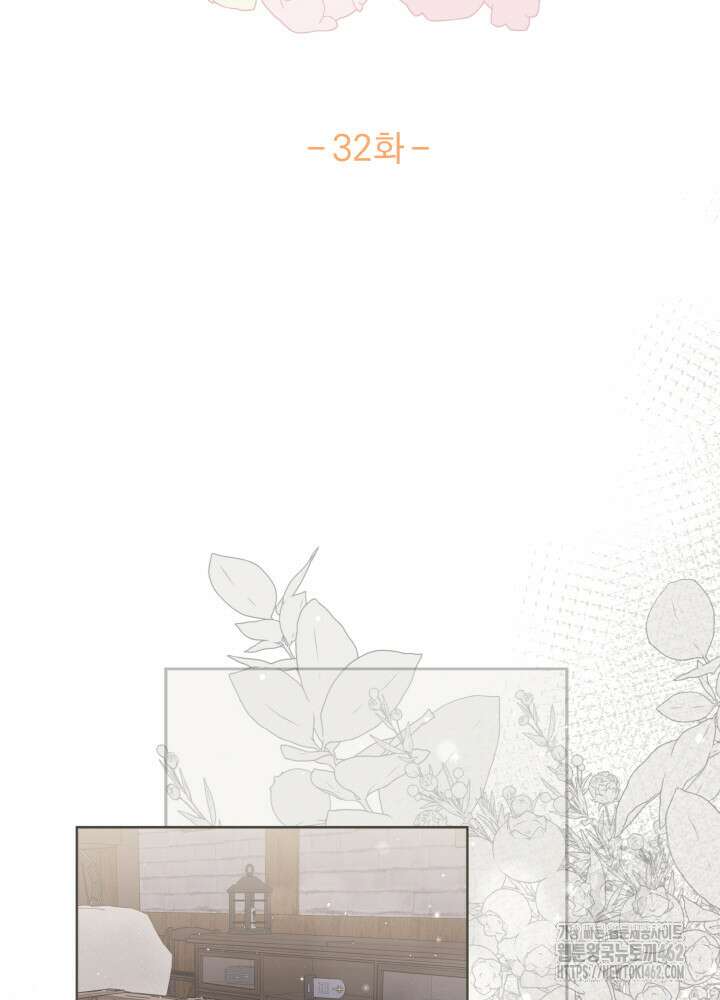 조연 오리는 파혼만을 기다립니다 32화 3