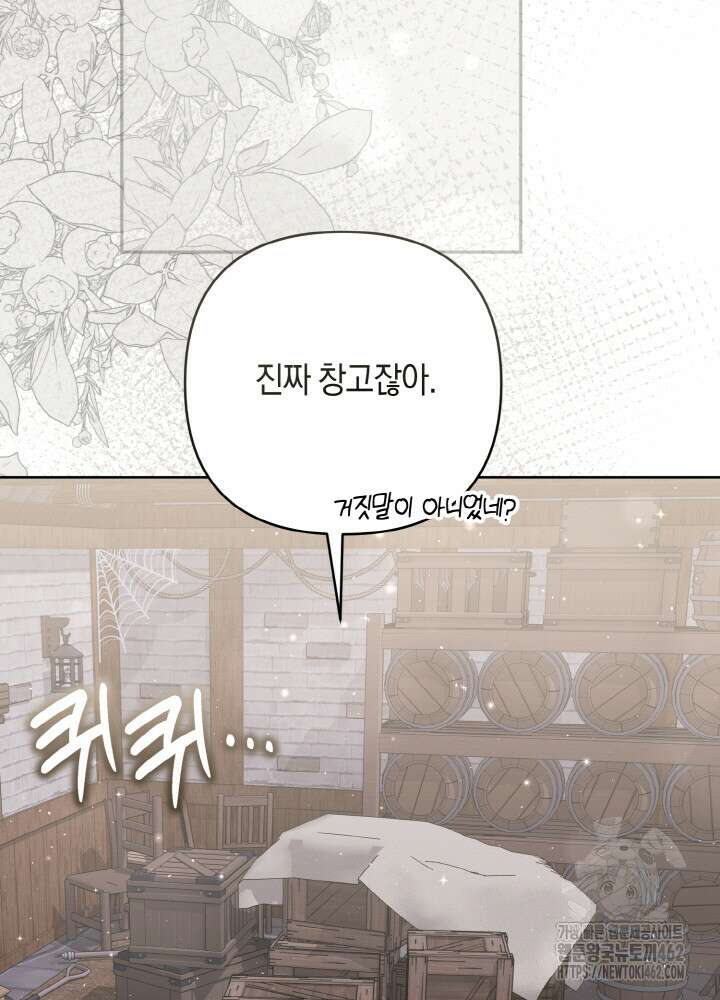 조연 오리는 파혼만을 기다립니다 32화 5