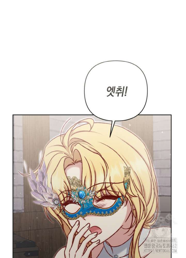 조연 오리는 파혼만을 기다립니다 32화 9
