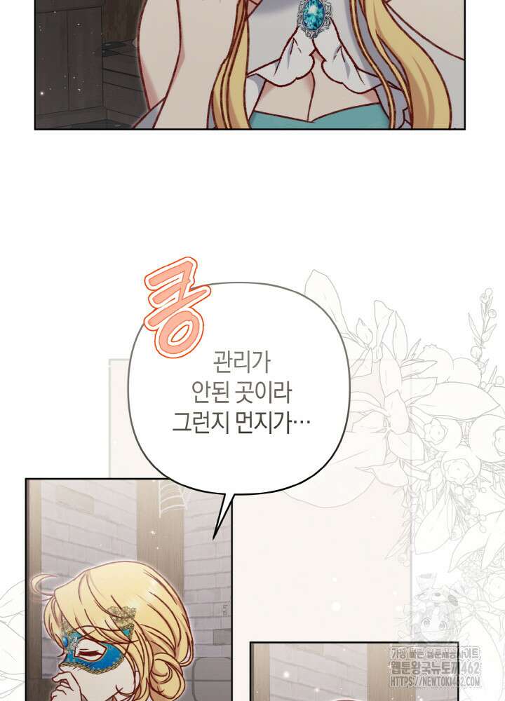 조연 오리는 파혼만을 기다립니다 32화 10
