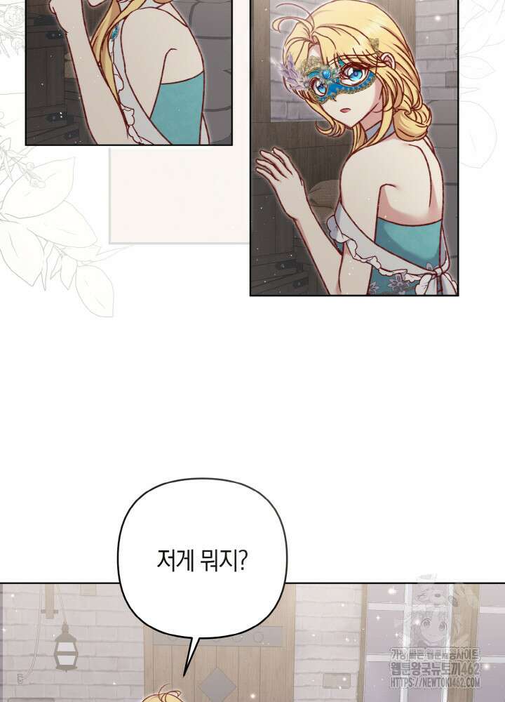 조연 오리는 파혼만을 기다립니다 32화 11