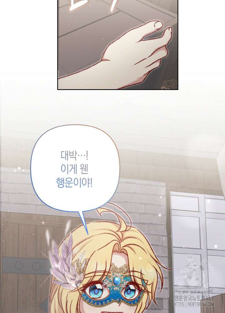 조연 오리는 파혼만을 기다립니다 32화 13