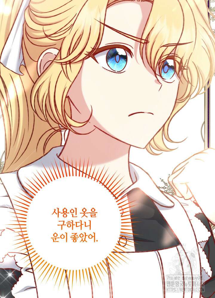 조연 오리는 파혼만을 기다립니다 32화 17