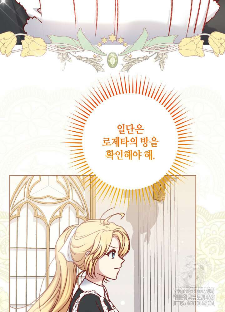 조연 오리는 파혼만을 기다립니다 32화 18