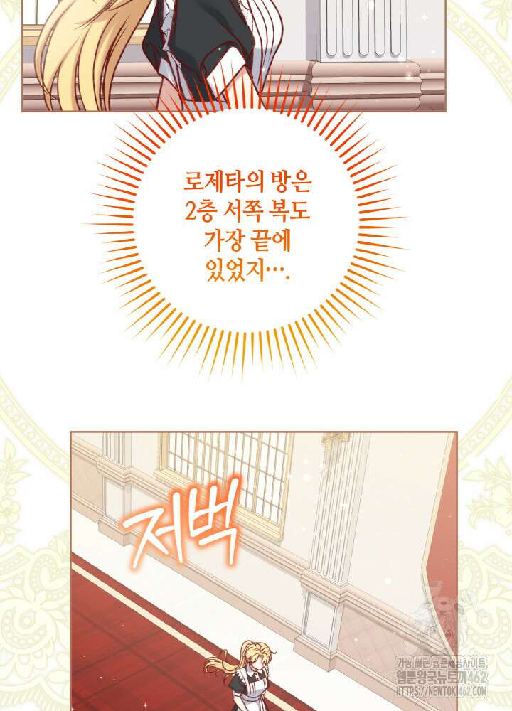 조연 오리는 파혼만을 기다립니다 32화 19