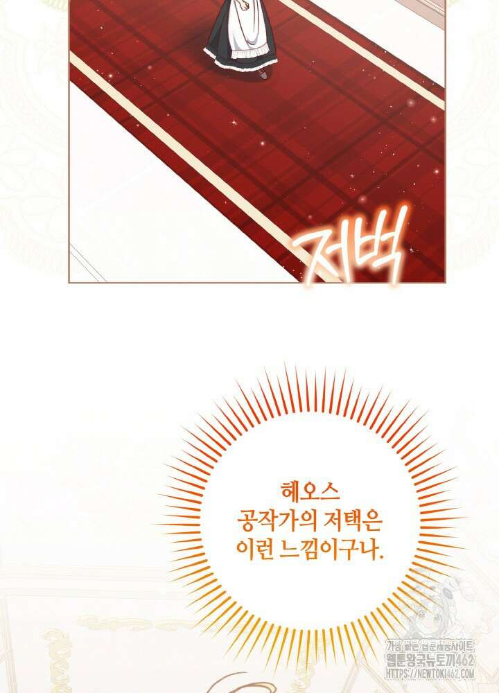 조연 오리는 파혼만을 기다립니다 32화 20