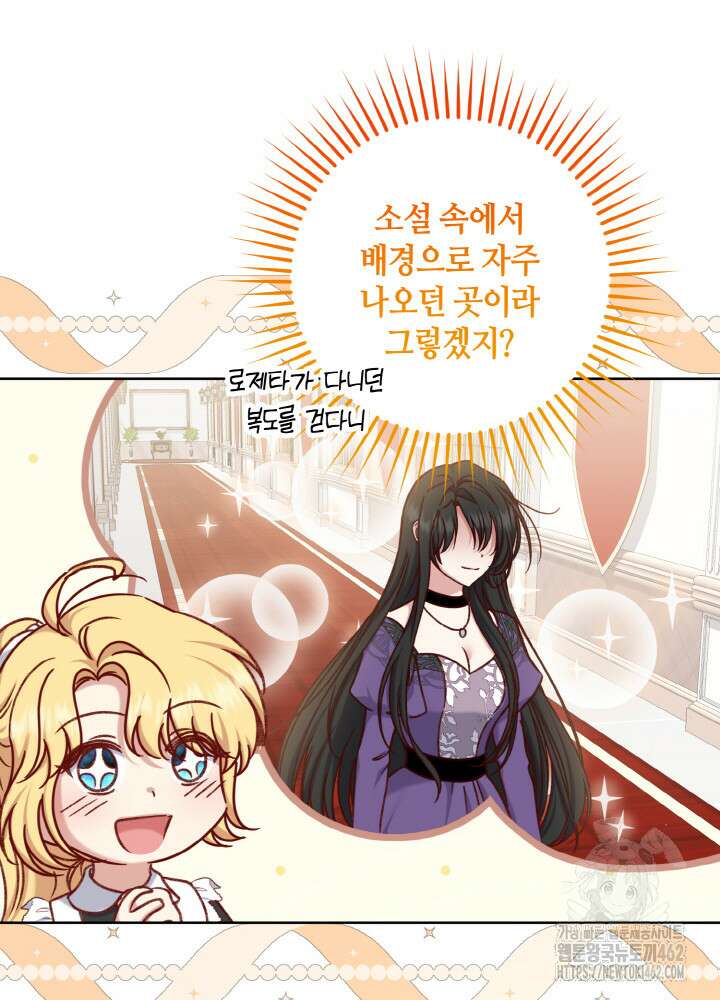 조연 오리는 파혼만을 기다립니다 32화 23