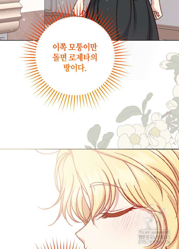 조연 오리는 파혼만을 기다립니다 32화 25