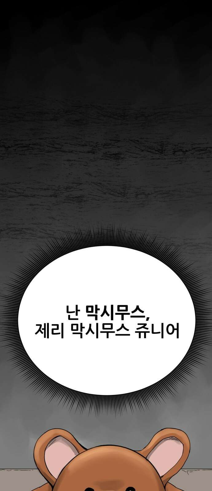 괴양이 62화 2