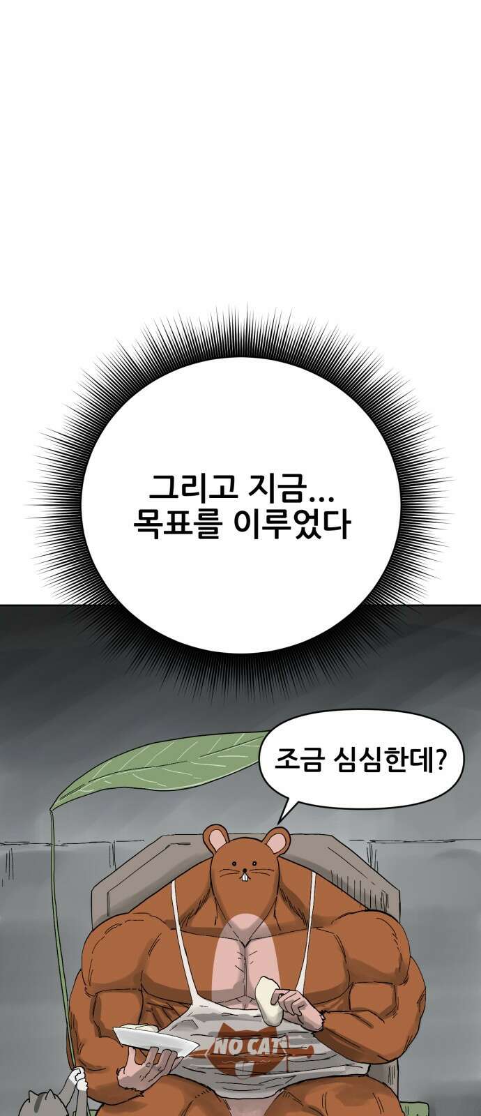 괴양이 62화 5