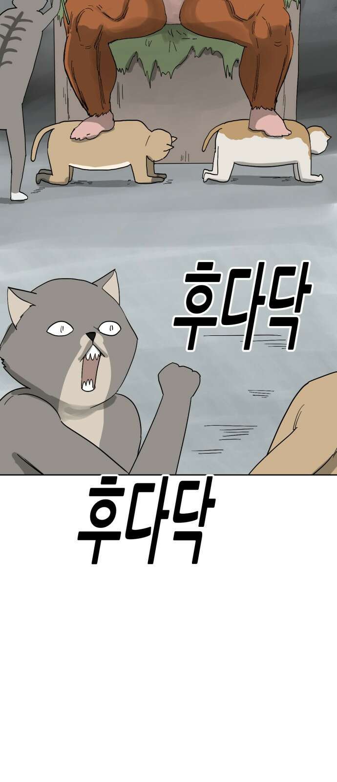 괴양이 62화 6