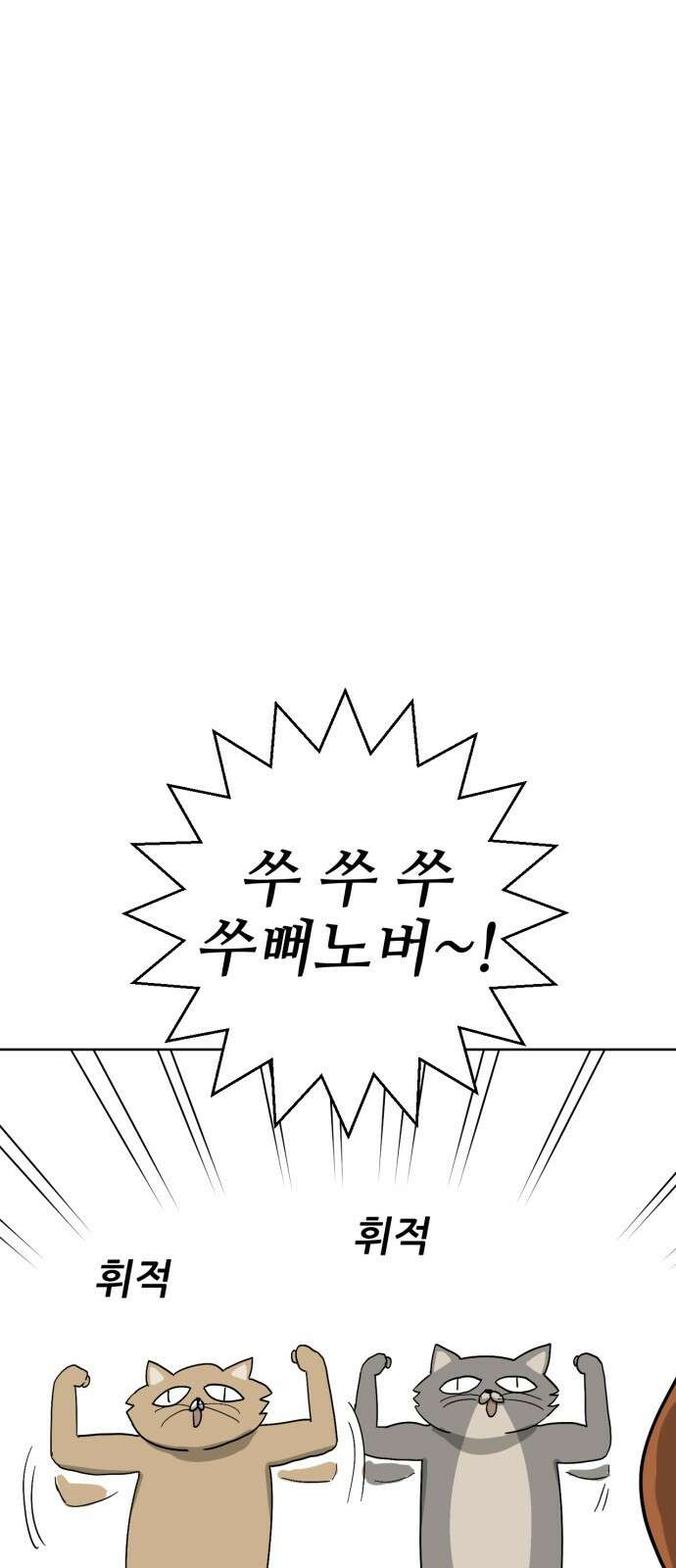 괴양이 62화 7