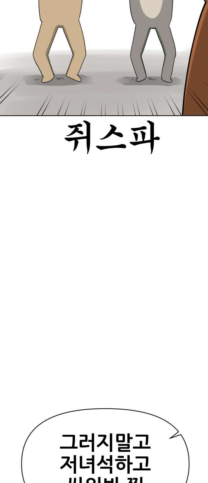 괴양이 62화 8