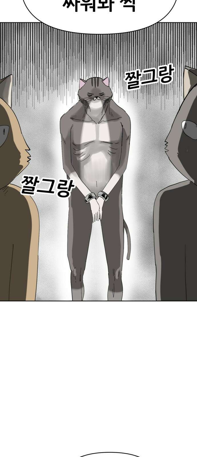 괴양이 62화 9