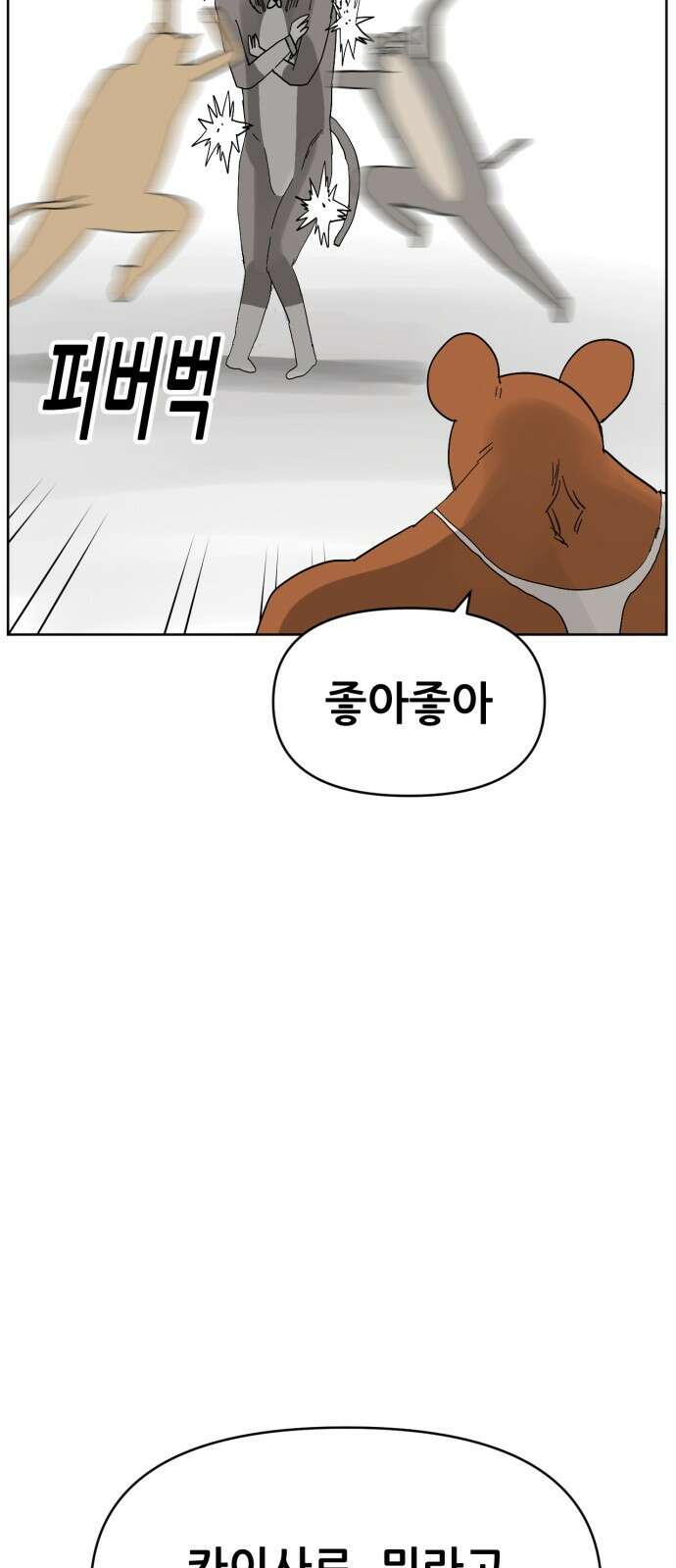 괴양이 62화 12