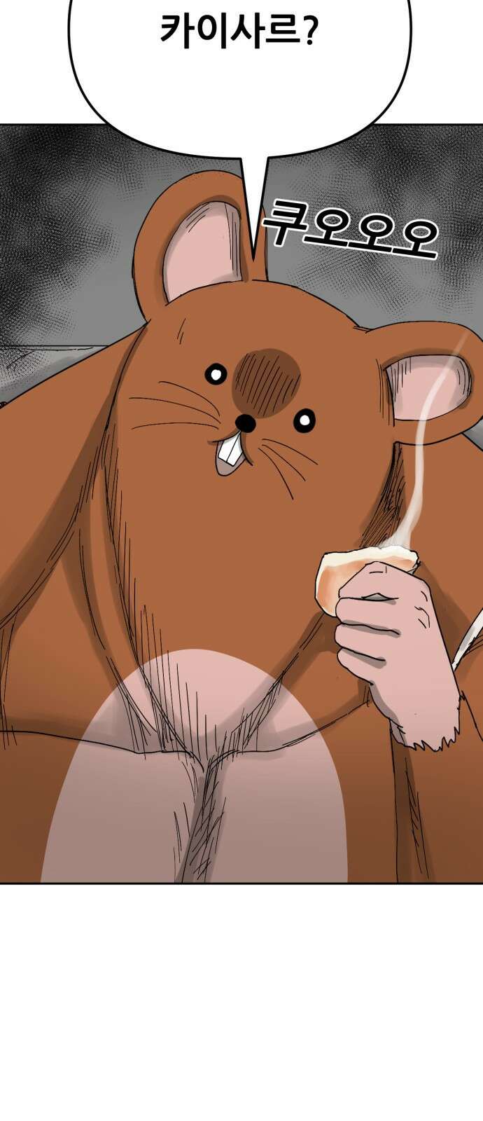 괴양이 62화 15