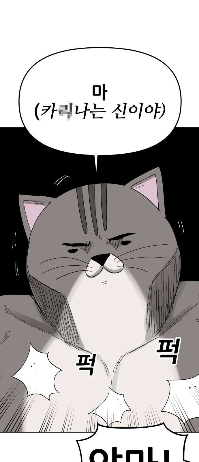 괴양이 62화 16