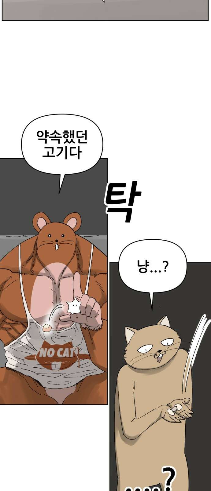괴양이 62화 18