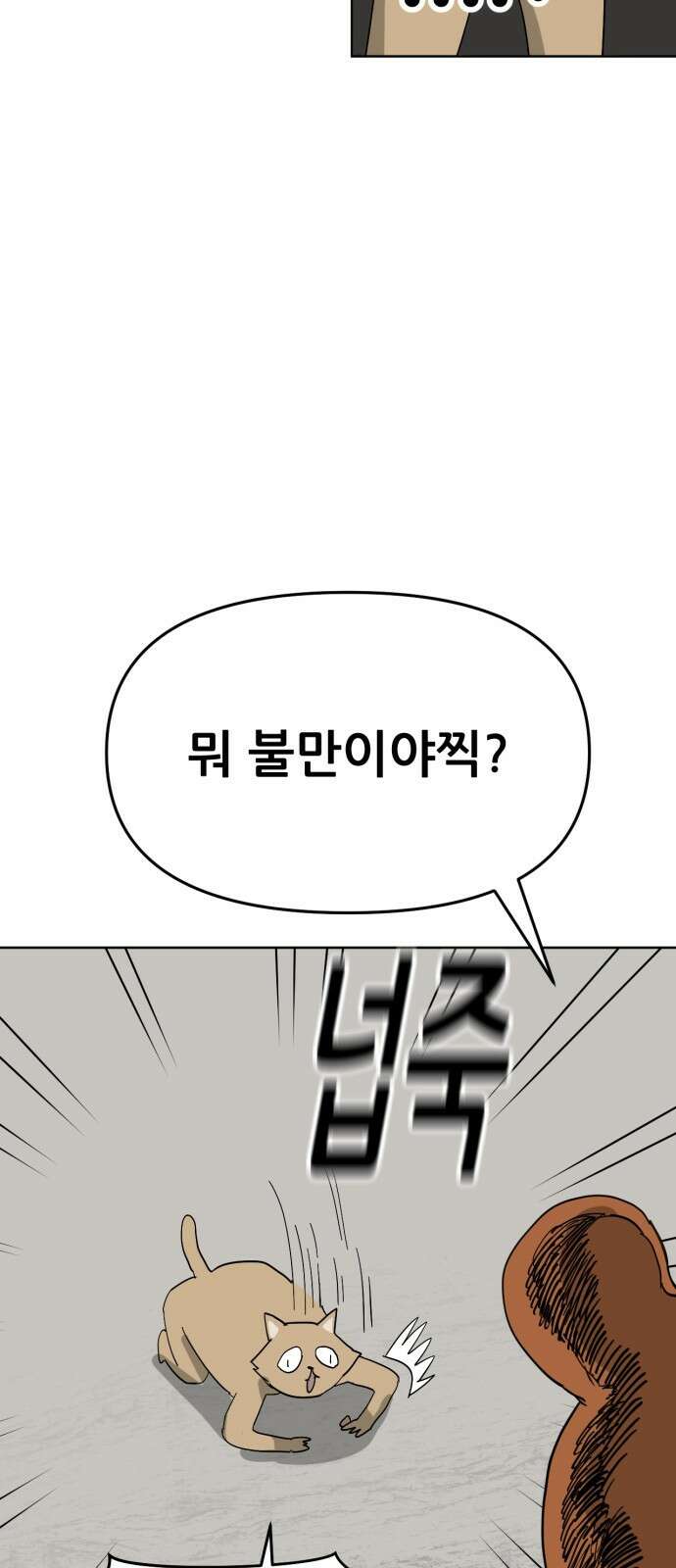 괴양이 62화 19