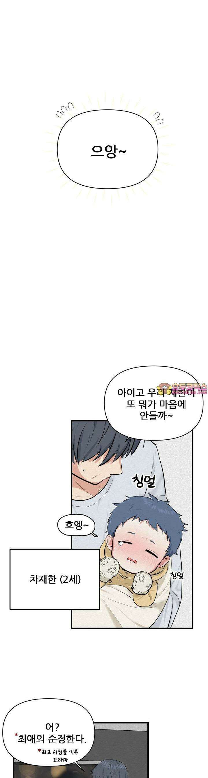 한파주의보 2화 1