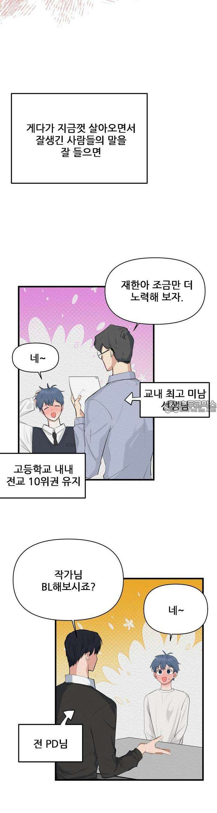 한파주의보 2화 3
