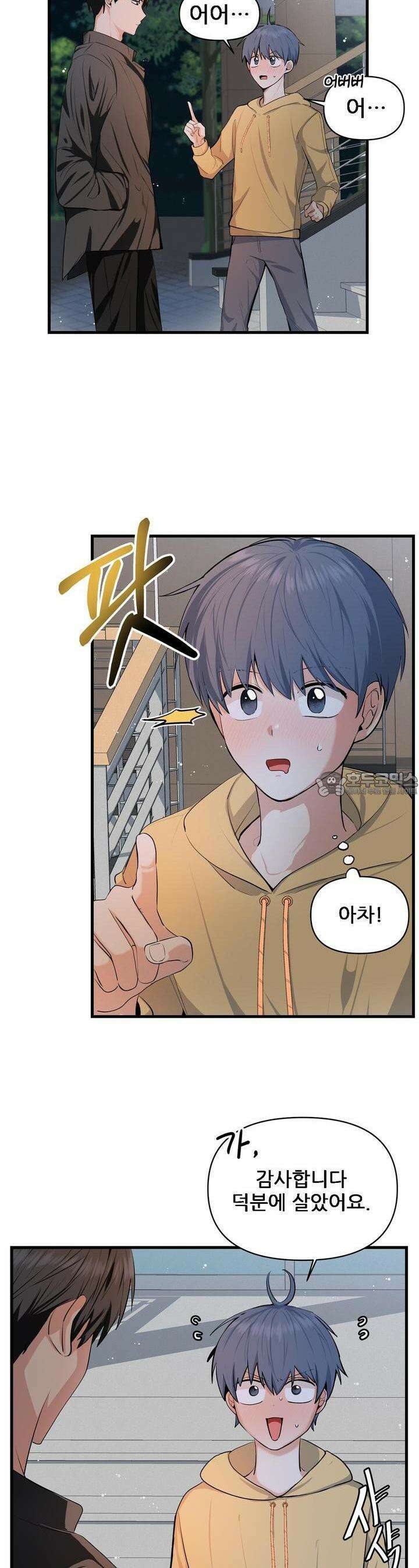 한파주의보 2화 6