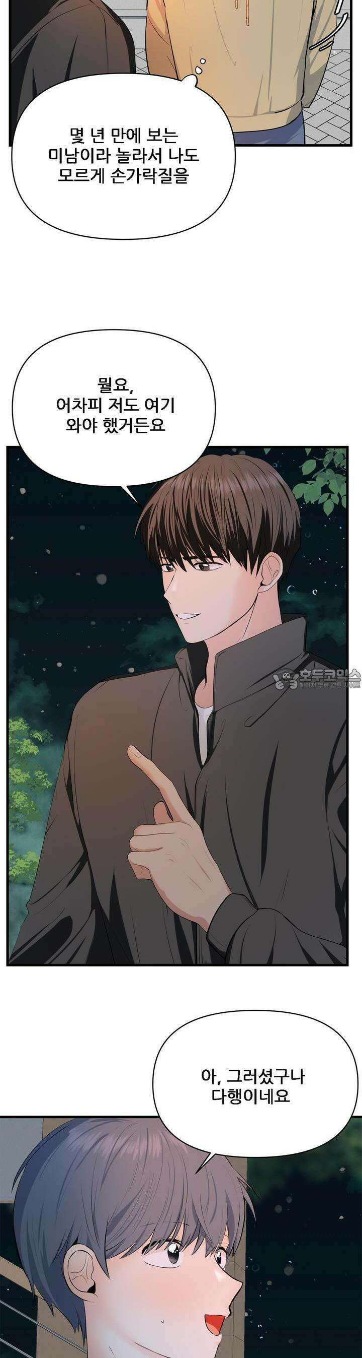 한파주의보 2화 7
