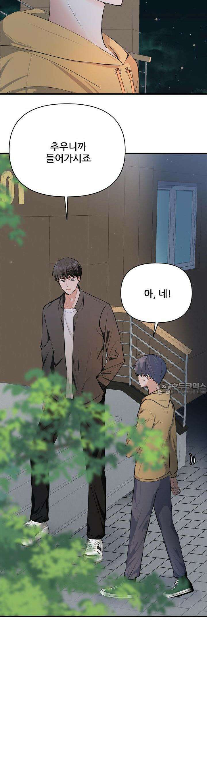 한파주의보 2화 8