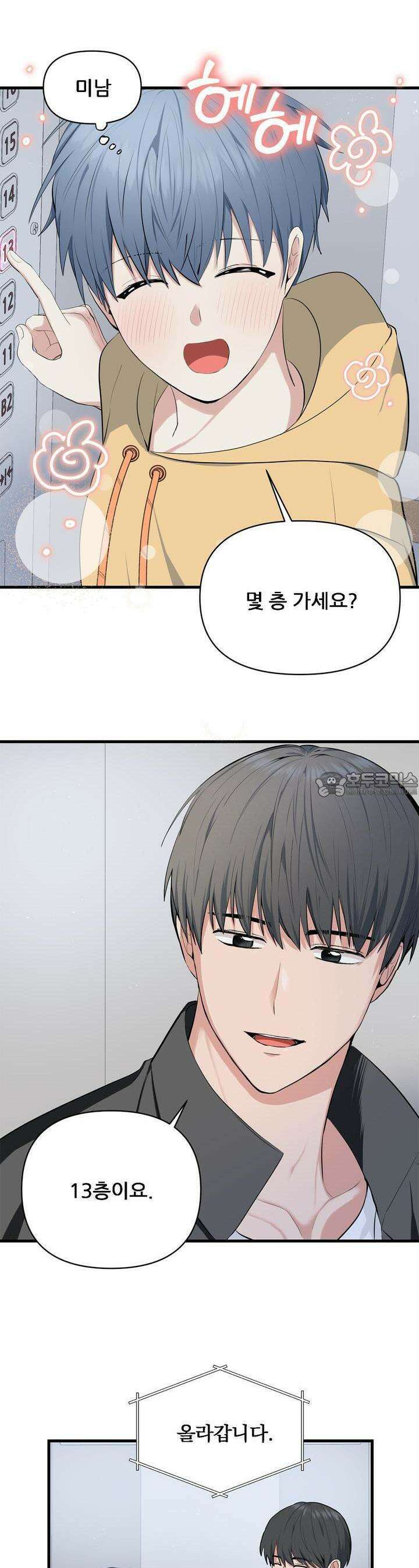 한파주의보 2화 10