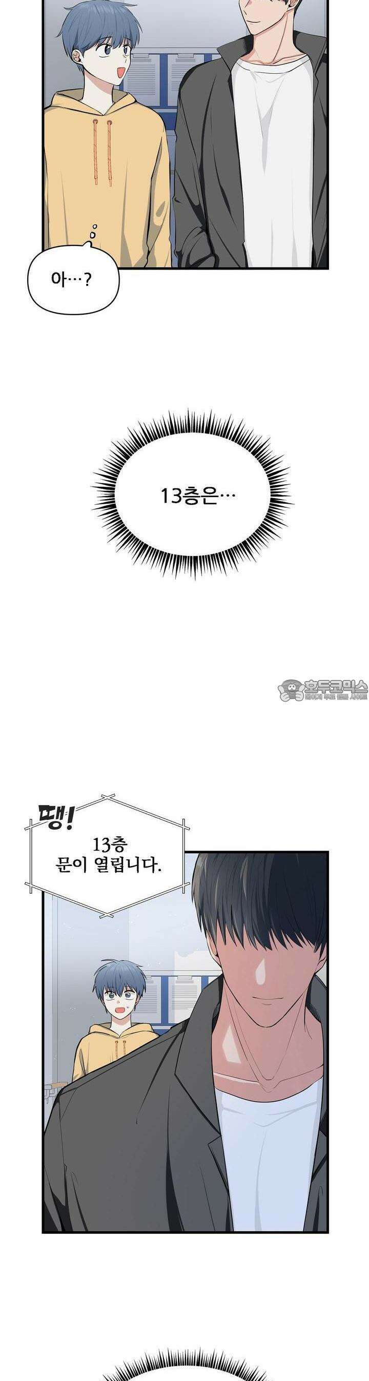 한파주의보 2화 11