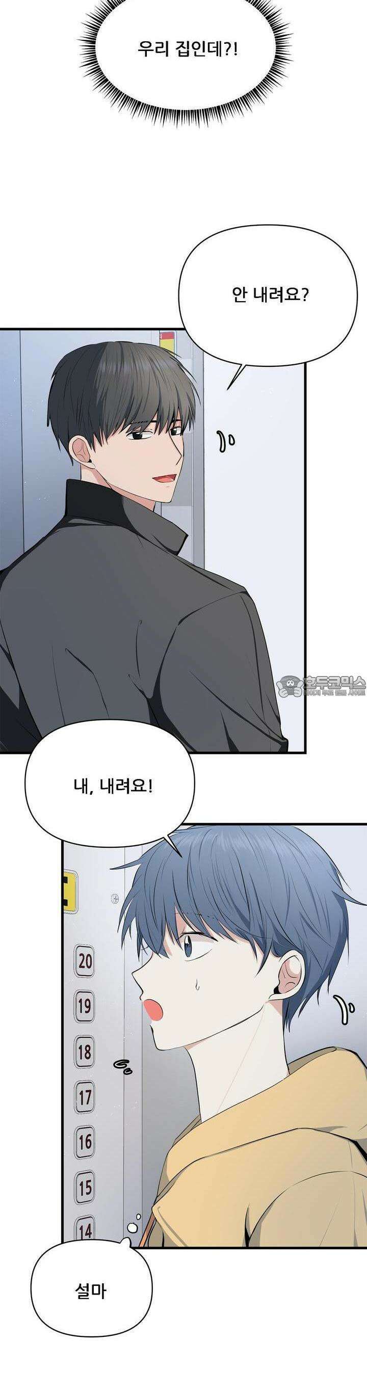한파주의보 2화 12