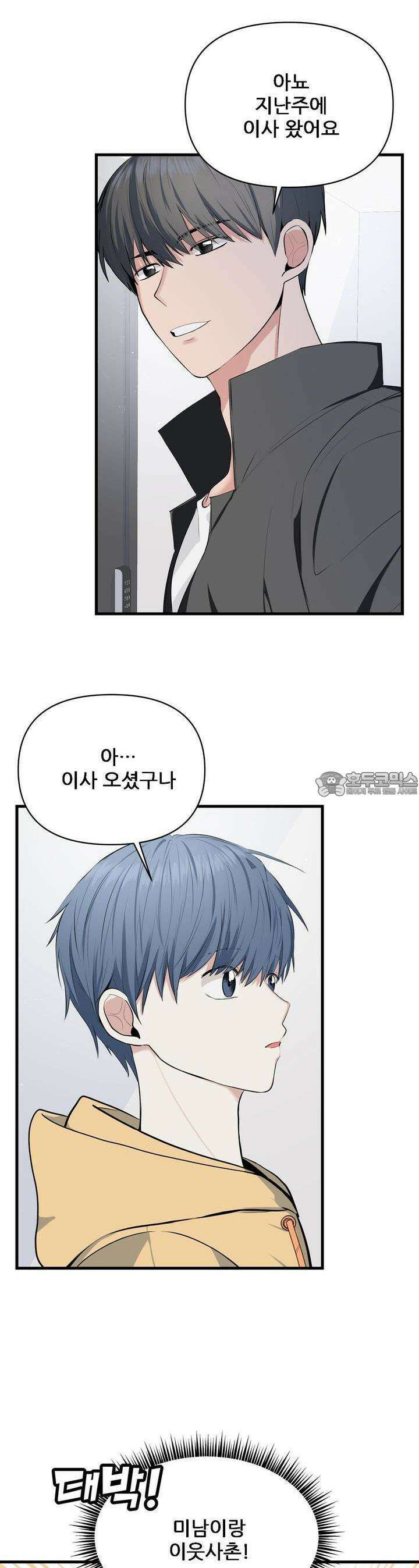 한파주의보 2화 14